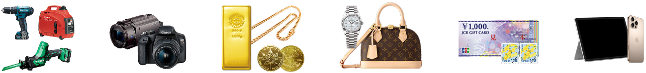 貴金属・ブランド品・金券・カメラ・PCスマホ・電動工具買取ます