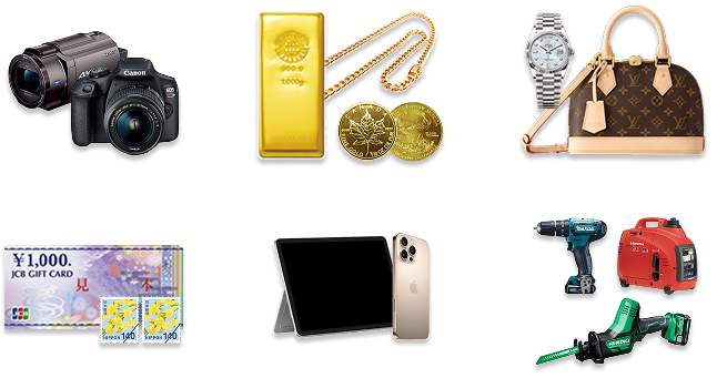 貴金属・ブランド品・金券・カメラ・PCスマホ・電動工具買取ます